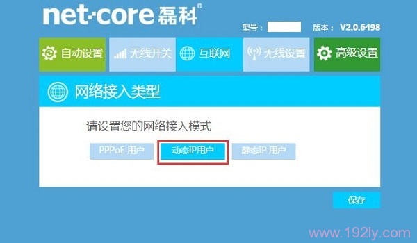 磊科NW719路由器设置方法