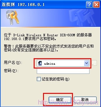 D-Link无线路由器设置方法(适用于Windows XP系统)