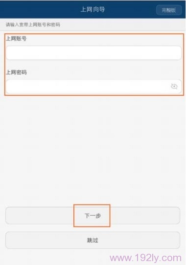 用手机设置华为WS832路由器简单教程
