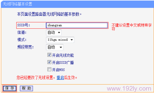 设置TP-Link TL-WR745N路由器的WiFi名称与密码