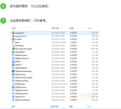 如何去除腾讯电脑管家的安全功能(QQ加速保持)