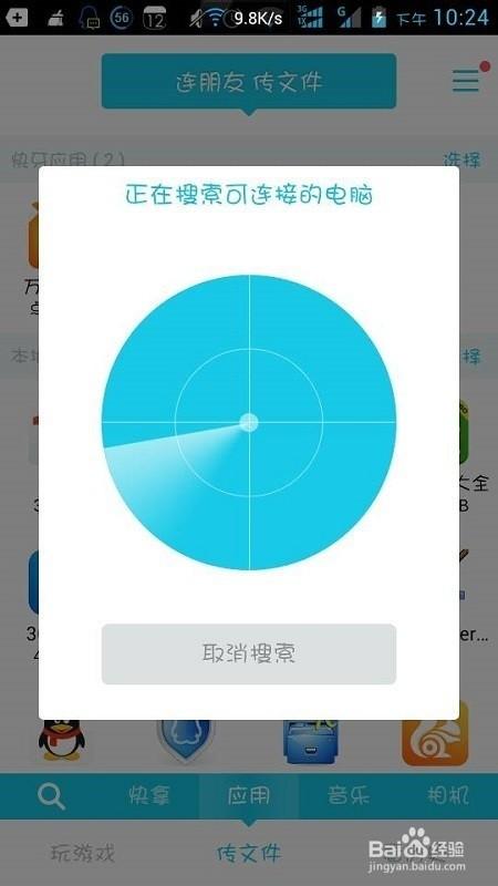 快牙手机电脑怎么互传文件