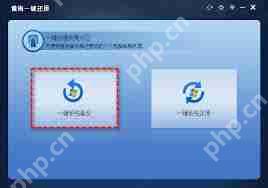 Windows7一键还原功能在哪