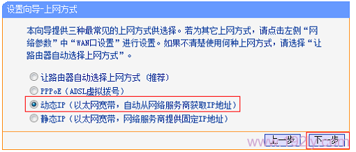 TL-WR720N路由器无线路由模式设置指南