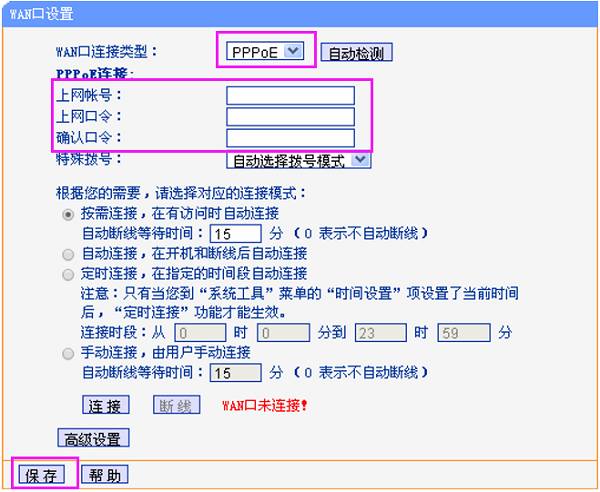 TP-Link TL-WR847N无线路由器如何重新设置上网密码?