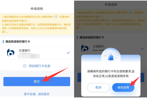 2025退税实操攻略：房贷退税在app申请退税流程图