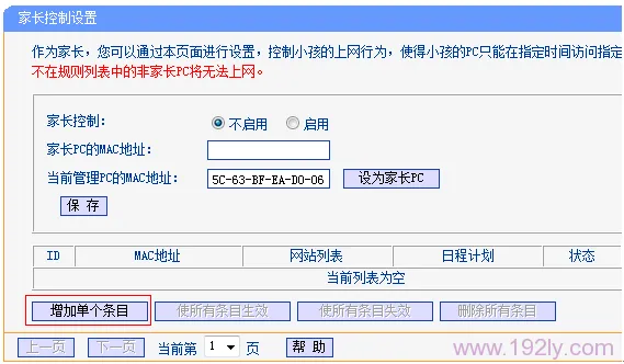 如何在TP-Link TL-WR882N路由器上设置家长控制以限制小孩上网？