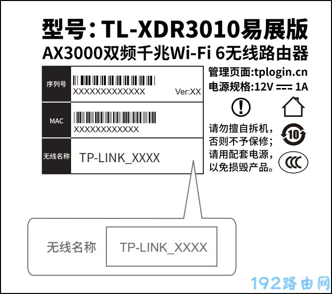 TP-Link TL-XDR3010易展版设置方法