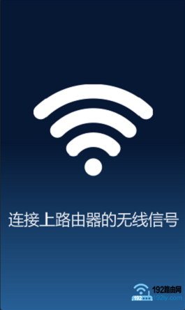 192.168.16.1路由器手机登陆设置教程
