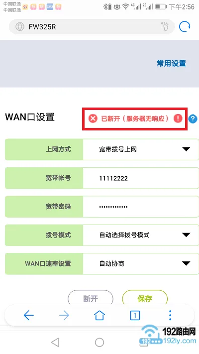 迅捷(fast)fw315r路由器，手机设置步骤详解