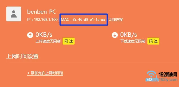 TP-Link路由器设置防止他人蹭网导致他人无法上网的方法