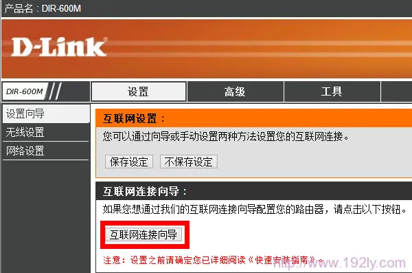 D-Link无线路由器如何设置静态IP地址上网（字数限制版）