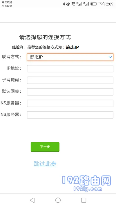 路由器第一次用手机设置图文教程