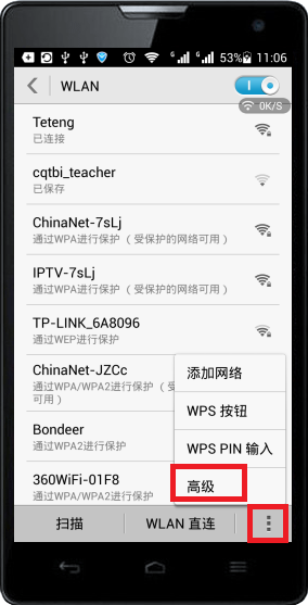 如何用TP-Link路由器设置无线WiFi防蹭网？