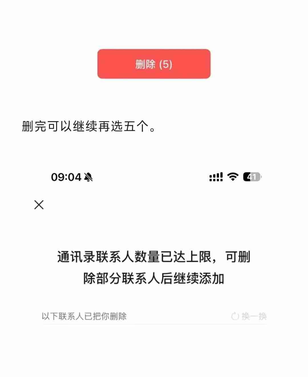 微信一键删除单向好友怎么操作