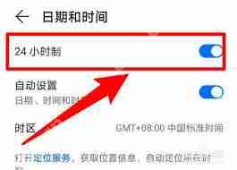 荣耀手机如何设置24小时制时间