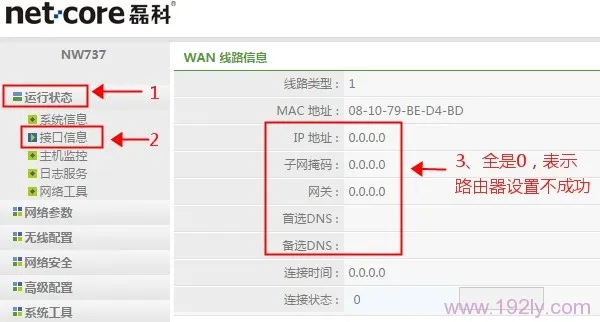 磊科无线路由器已设置但无法上网，检查账号密码及连接设备设置。