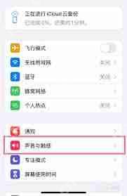 如何关闭手机打字震动