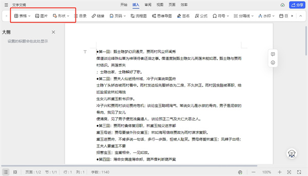 金山文档使用教程汇总