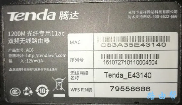 手机设置路由器密码的方法
