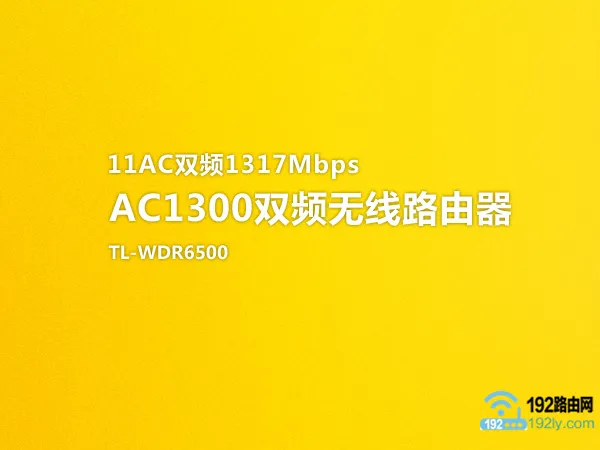 tplink ac1300无线路由器设置简单教程