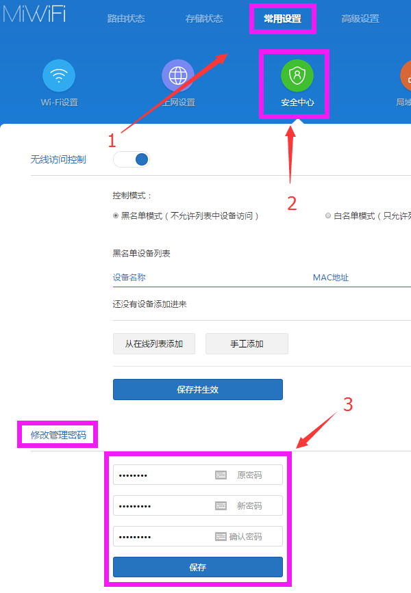 小米路由器怎么重新设置密码？