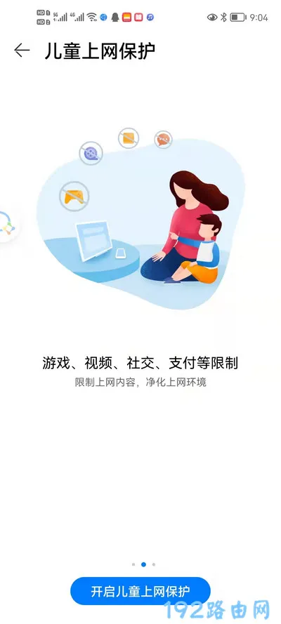 华为路由器儿童上网保护设置方法