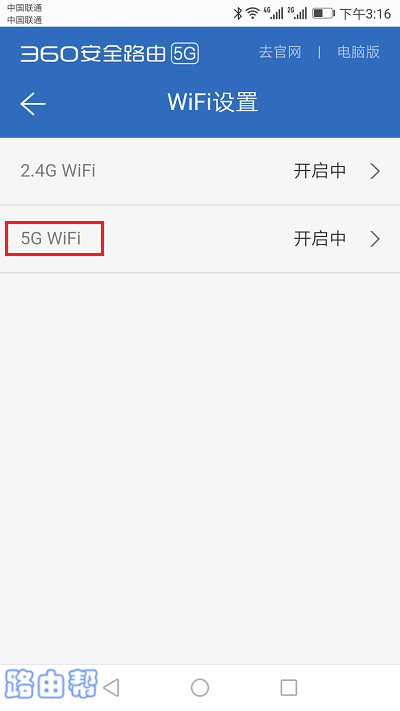 360 P2路由器密码用手机设置方法