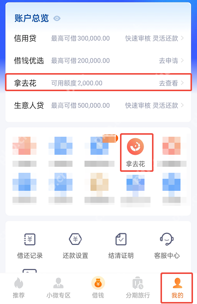 携程拿去花怎么关闭？关闭全流程！附详细步骤图