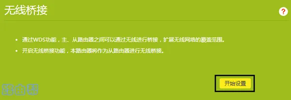 TP-Link TL-XDR1860路由器无线桥接设置方法