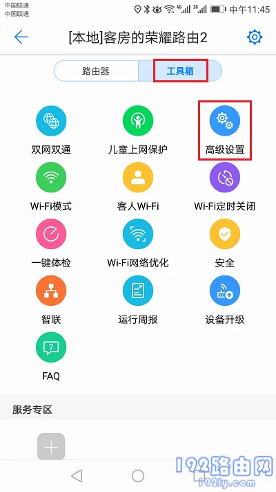 荣耀路由2用智能家居APP改密码方法