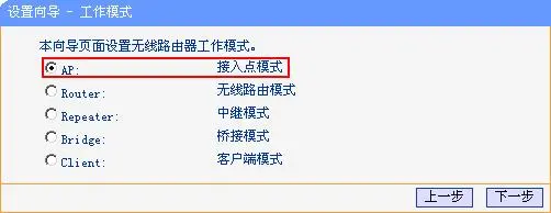 路由器AP模式是指将路由器作为无线接入点使用，扩展网络覆盖范围。