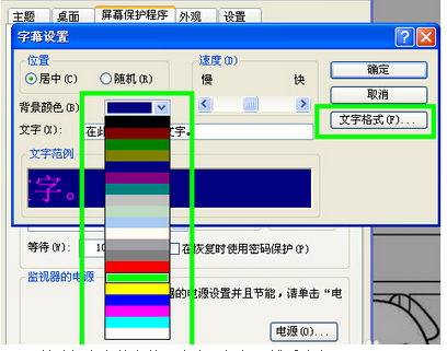怎么设置电脑屏幕保护字体大小