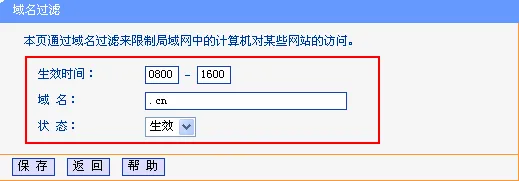 TP-Link无线路由器如何设置域名过滤？