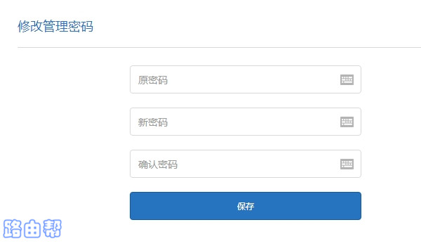 小米路由器怎么改密码？以下是具体步骤：登录管理界面，找到无线设置，修改WiFi密码保存即可。
