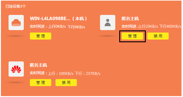 TP-Link TL-WR885N V4路由器如何限制网速设置