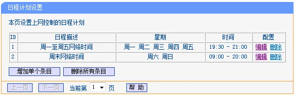如何在TP-Link TL-WR882N路由器上设置家长控制以限制小孩上网？