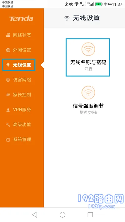 腾达(Tenda)AC10手机设置wifi密码方法