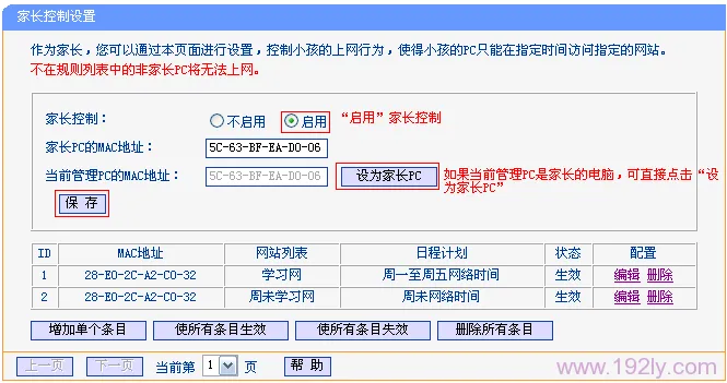 如何在TP-Link TL-WR882N路由器上设置家长控制以限制小孩上网？