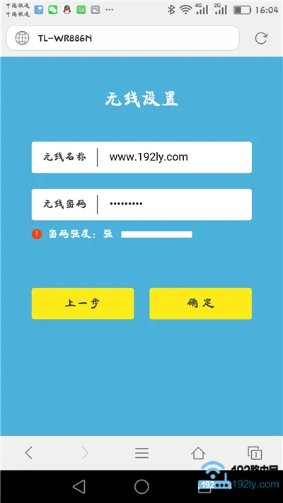 TP-Link TL-WR842N路由器用手机设置步骤