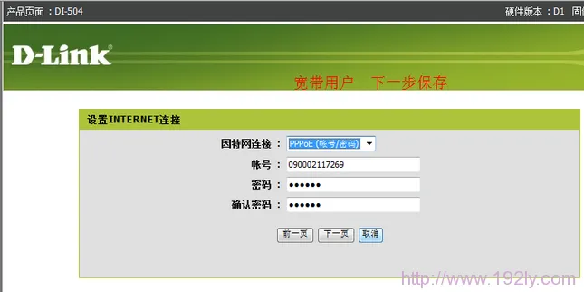 D-Link DI 504路由器ADSL上网设置指南