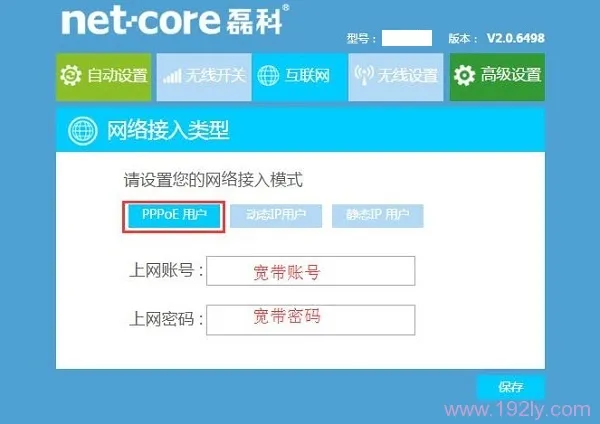 磊科(Netcore)Power3无线路由器设置简单教程