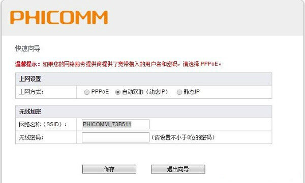 上网向导选择宽带账号上网(PPPoE)