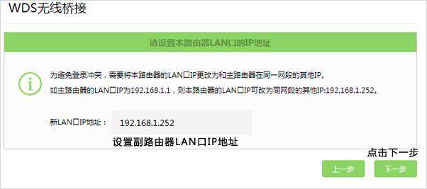 修改副路由器LAN口IP地址