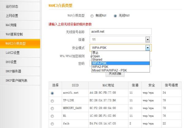 上级路由器的无线加密方式是WPA2-PSK