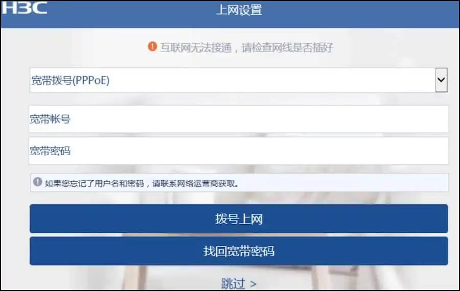 上网向导选择宽带账号上网(PPPoE)