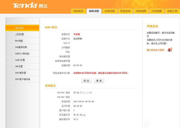 腾达路由器后台界面