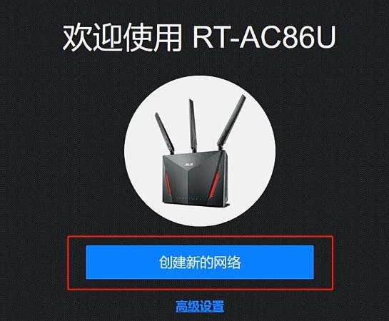 进入华硕路由器网络设置向导