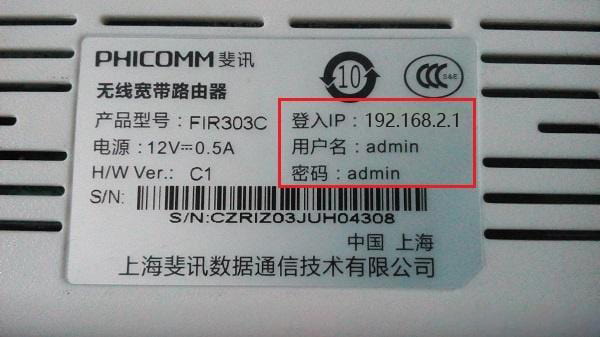 斐讯路由器铭牌标签