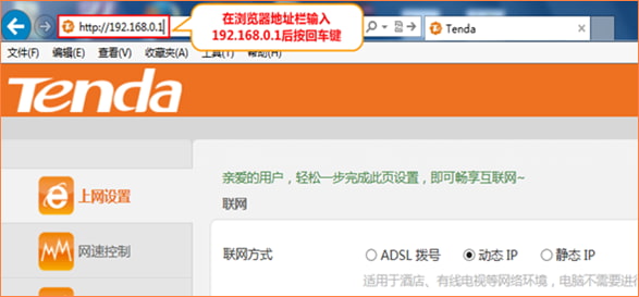 在浏览器地址栏中输入http://192.168.0.1